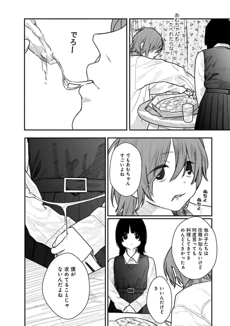 快楽の労 2巻 76ページ
