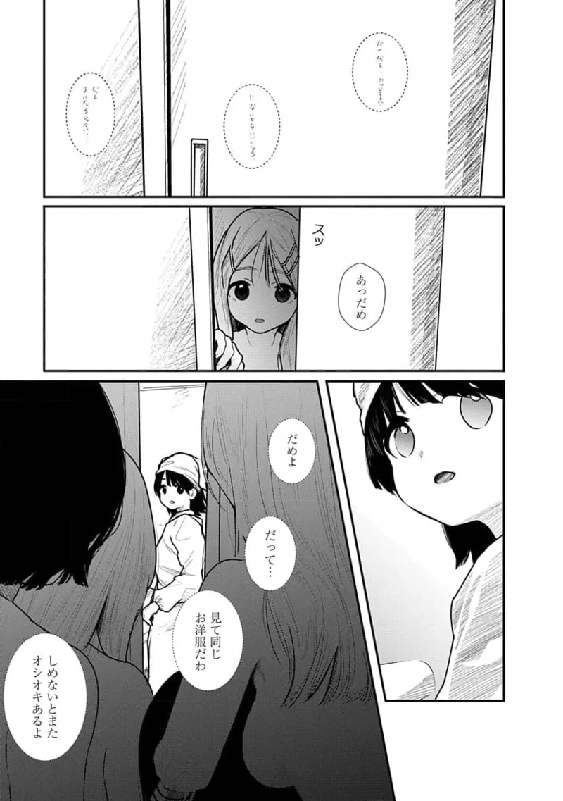 快楽の労 2巻 79ページ