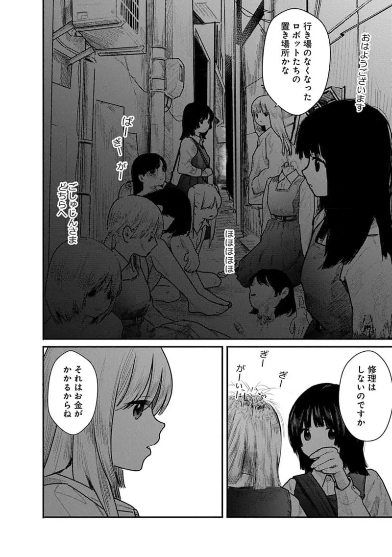 快楽の労 2巻 8ページ