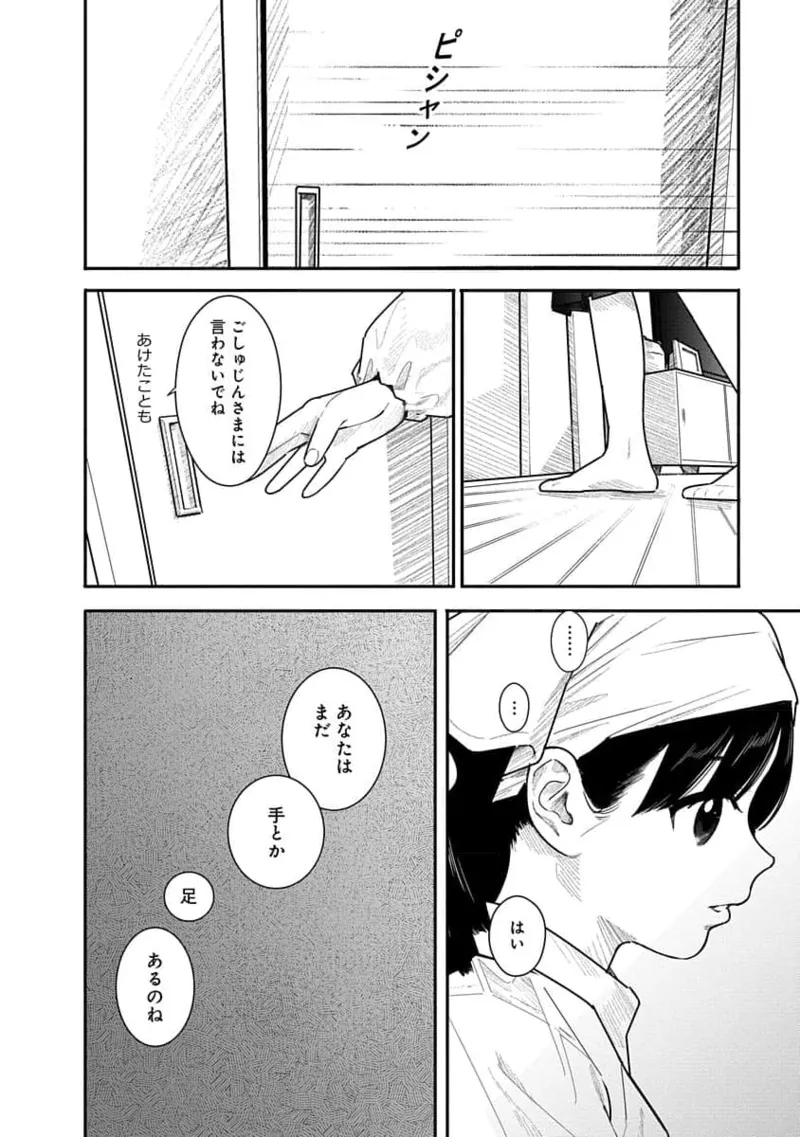 快楽の労 2巻 80ページ