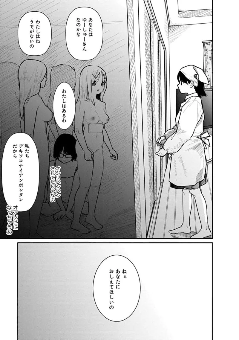 快楽の労 2巻 81ページ