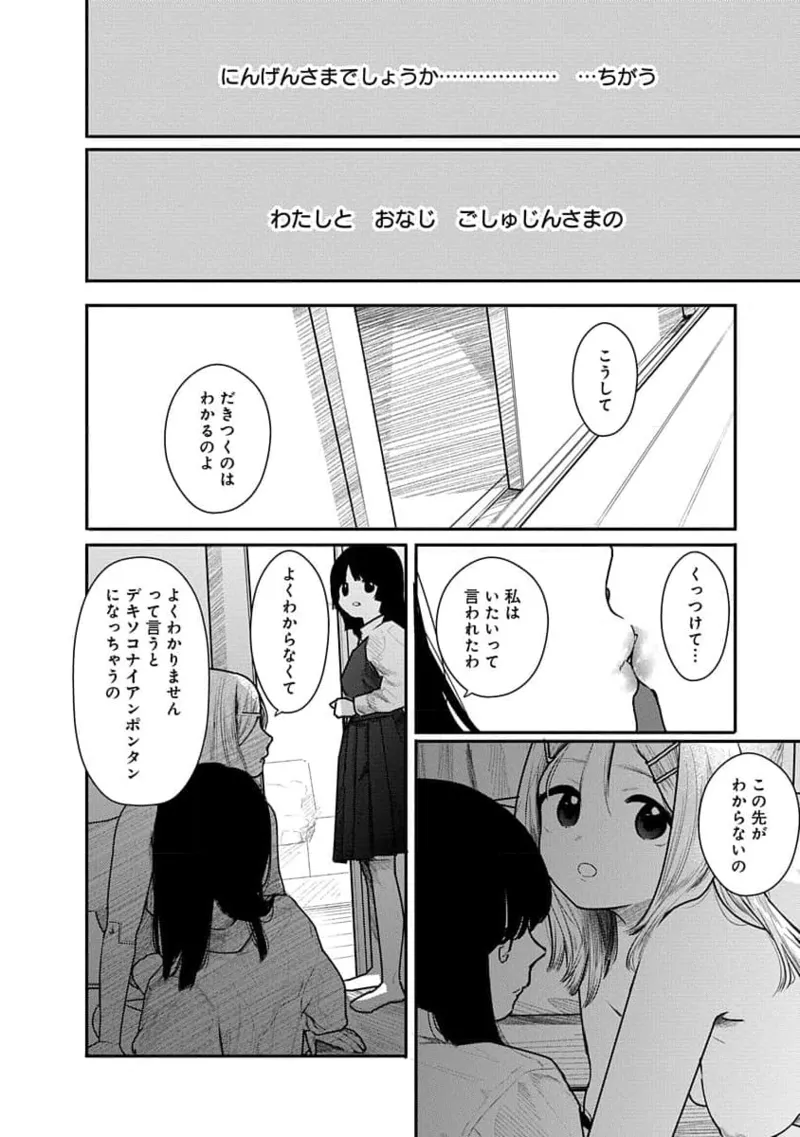 快楽の労 2巻 82ページ