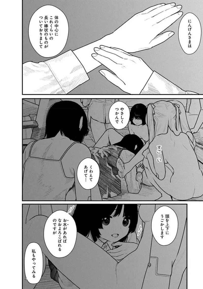 快楽の労 2巻 84ページ