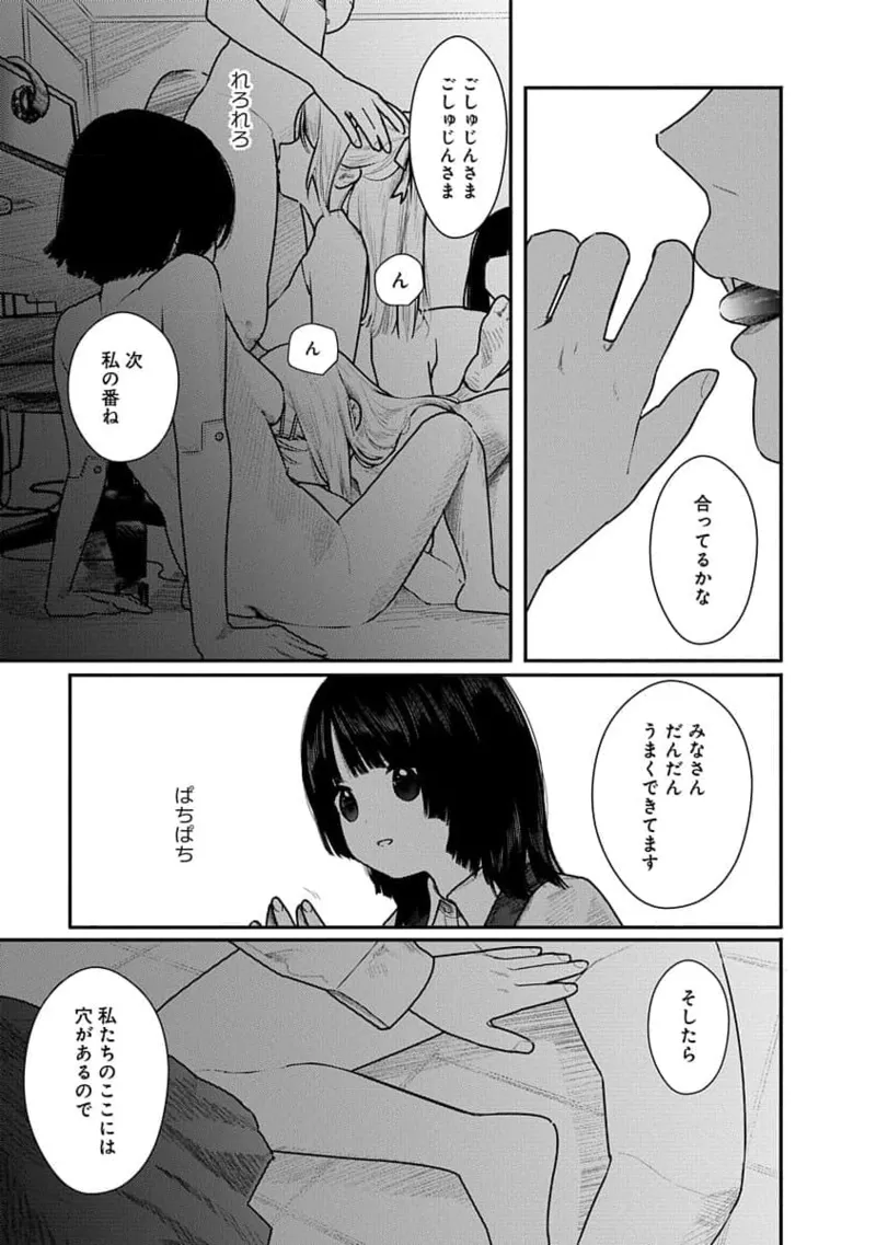 快楽の労 2巻 85ページ