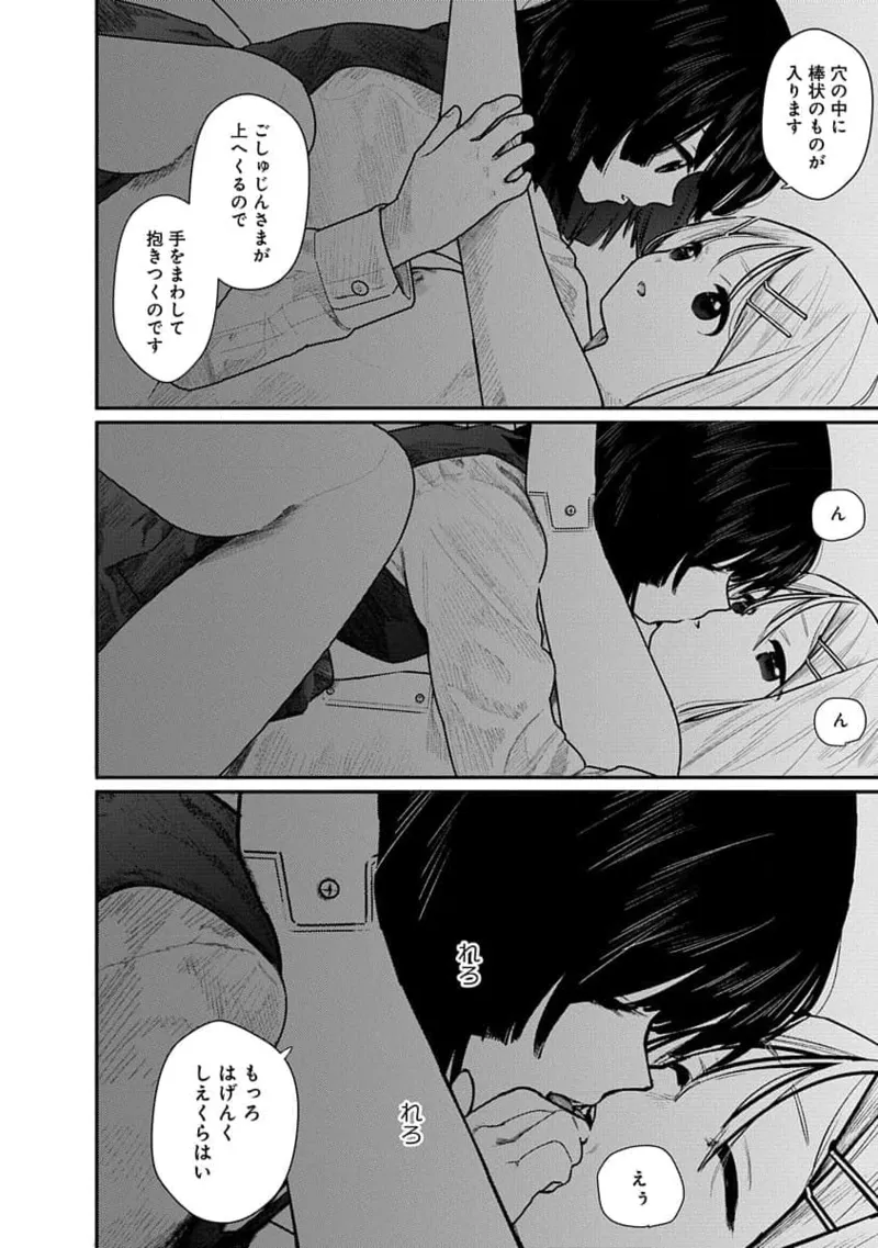 快楽の労 2巻 86ページ