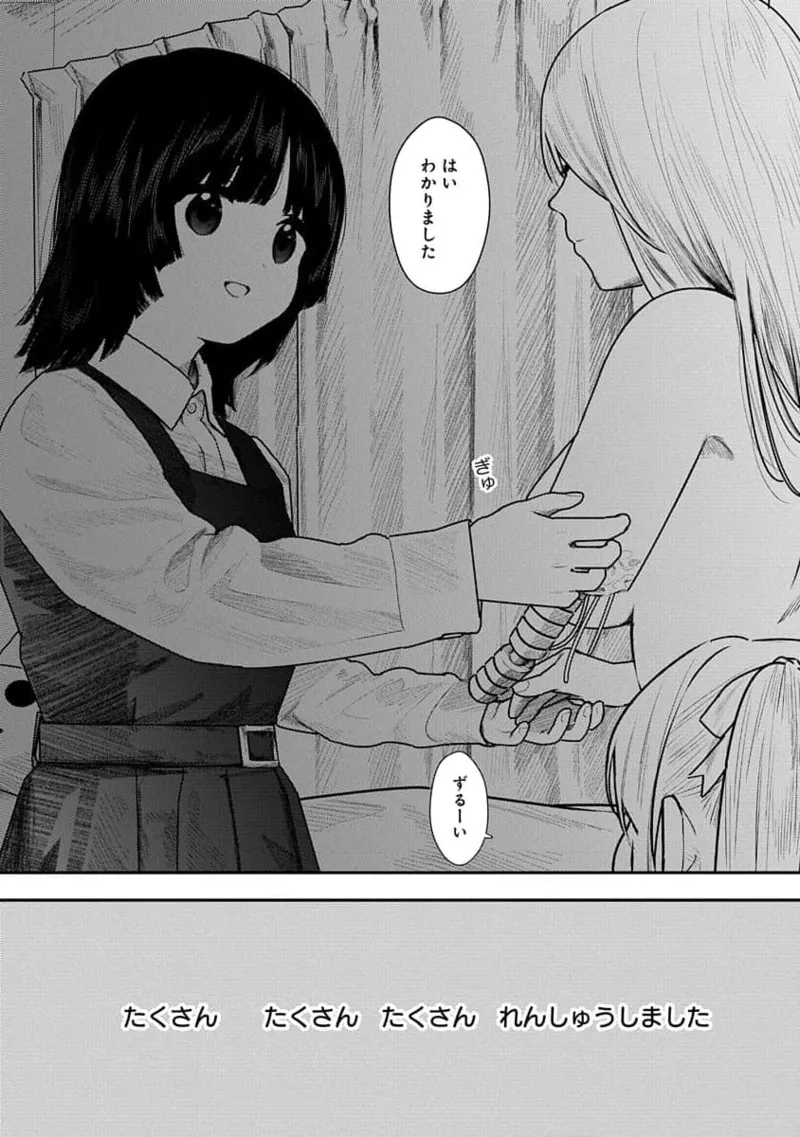快楽の労 2巻 88ページ
