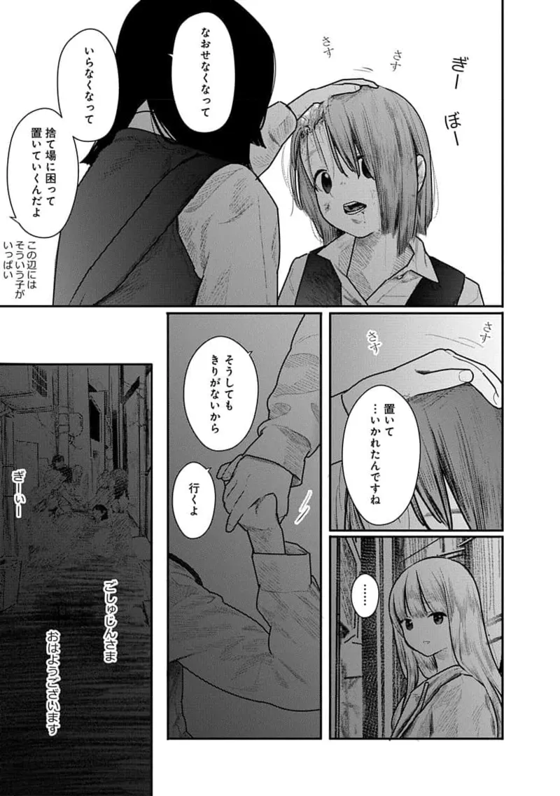 快楽の労 2巻 9ページ