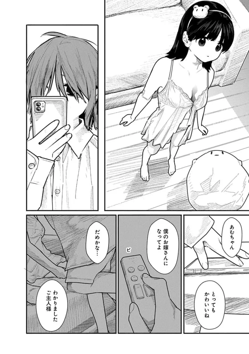 快楽の労 2巻 90ページ