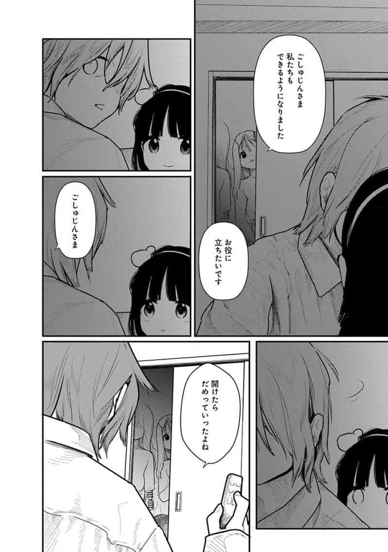 快楽の労 2巻 92ページ