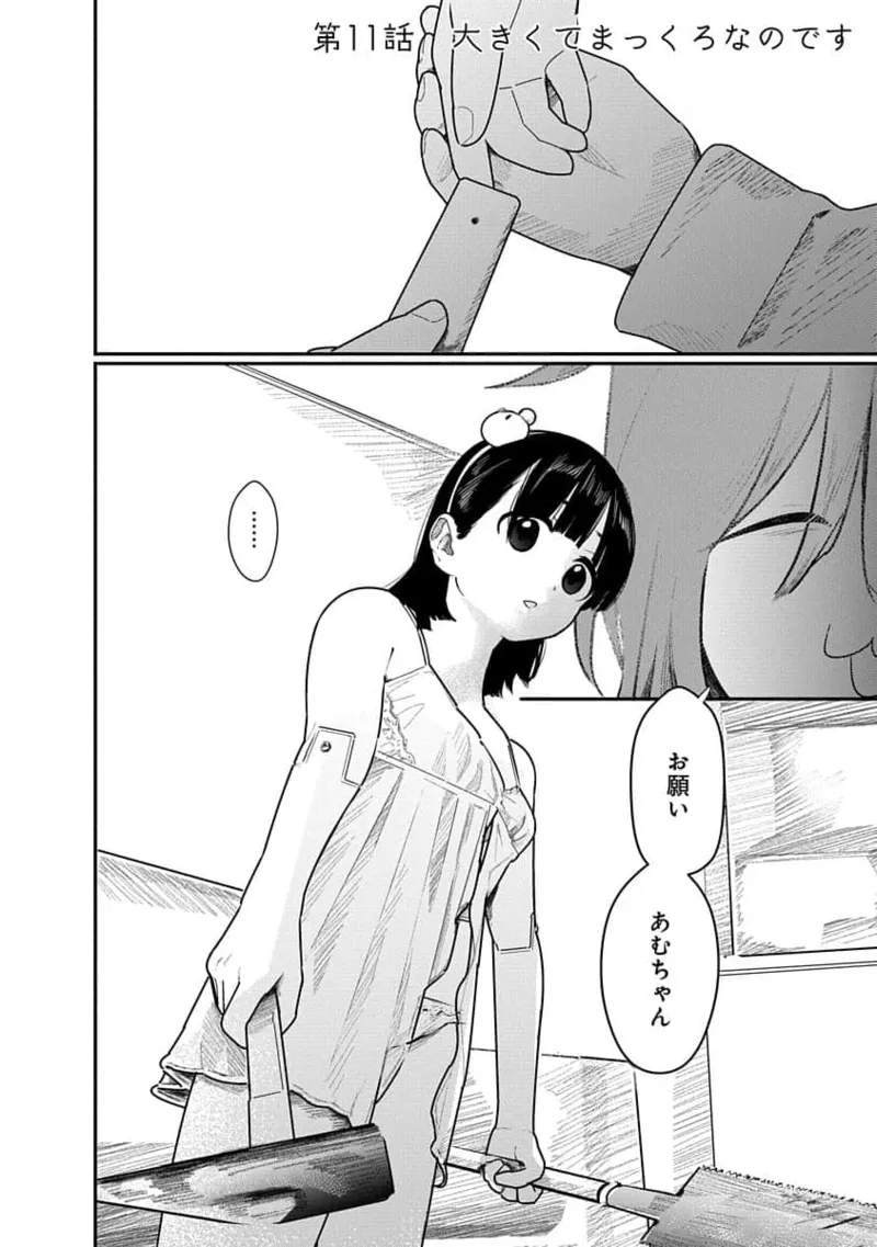 快楽の労 2巻 96ページ