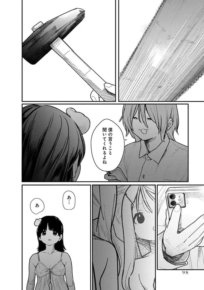 快楽の労 2巻 98ページ