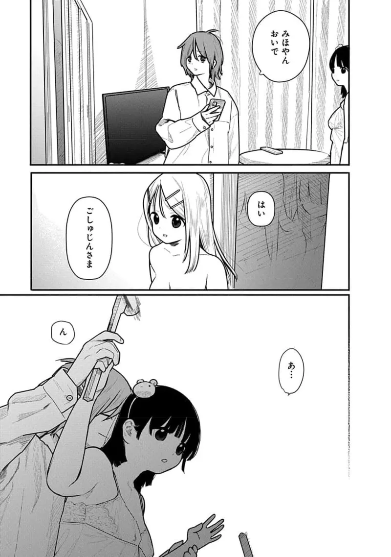 快楽の労 2巻 99ページ