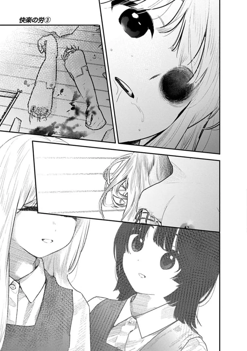 快楽の労 3巻 103ページ