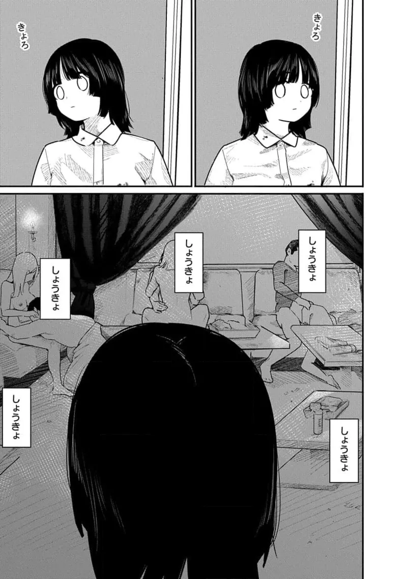 快楽の労 3巻 107ページ
