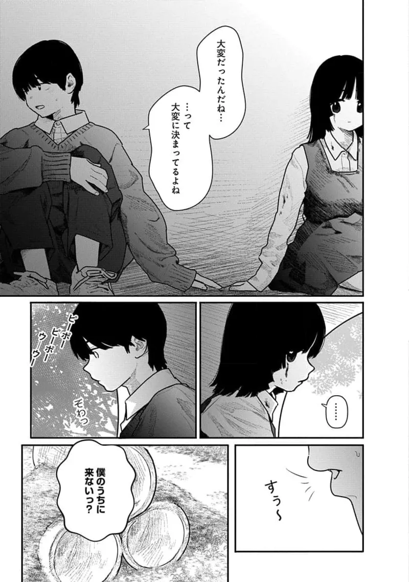 快楽の労 3巻 11ページ
