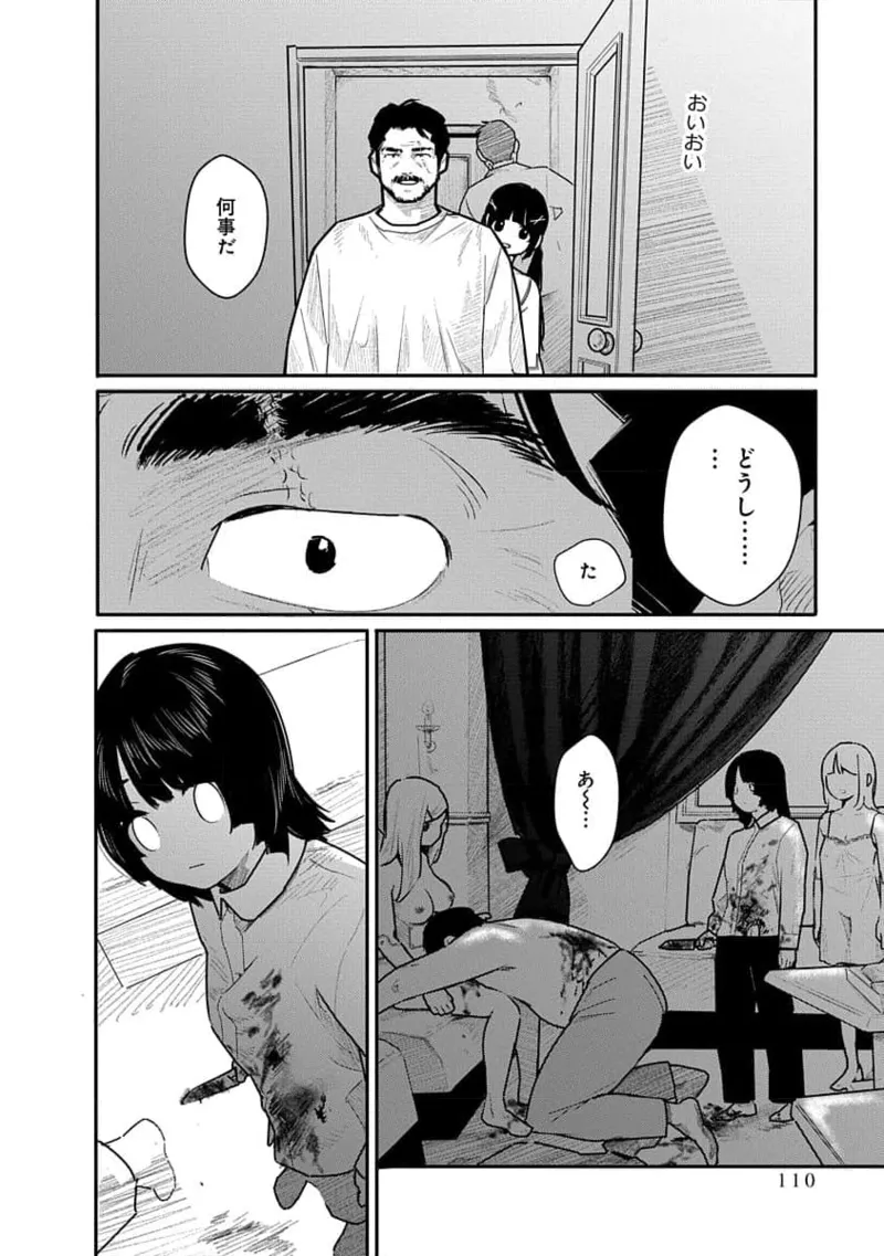 快楽の労 3巻 110ページ