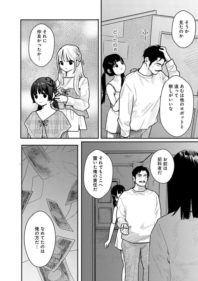 快楽の労 3巻 112ページ