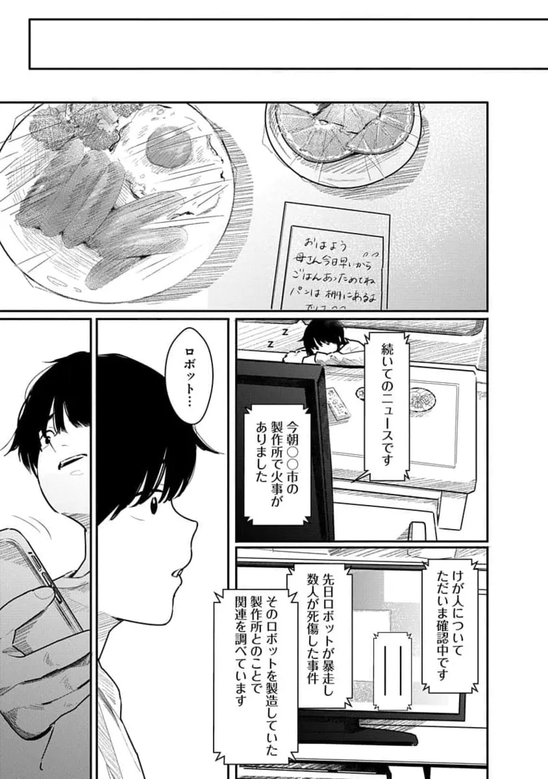 快楽の労 3巻 117ページ