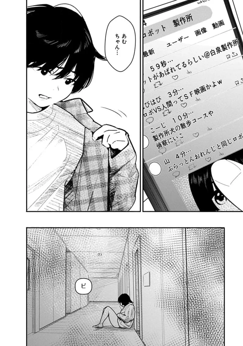 快楽の労 3巻 118ページ