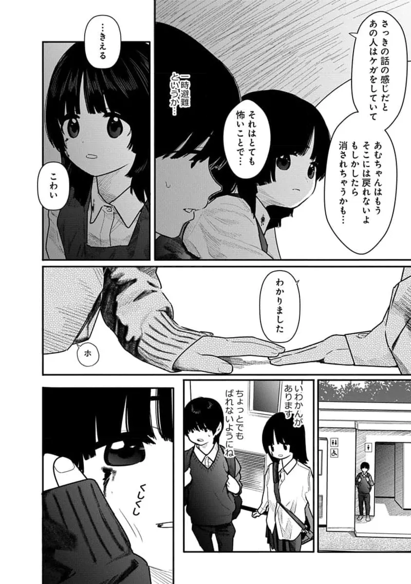 快楽の労 3巻 12ページ