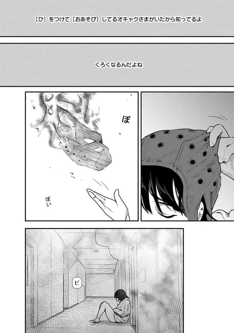 快楽の労 3巻 126ページ