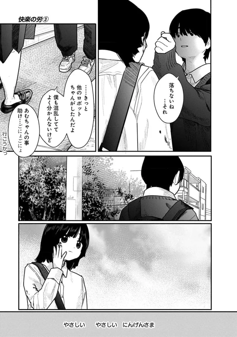 快楽の労 3巻 13ページ