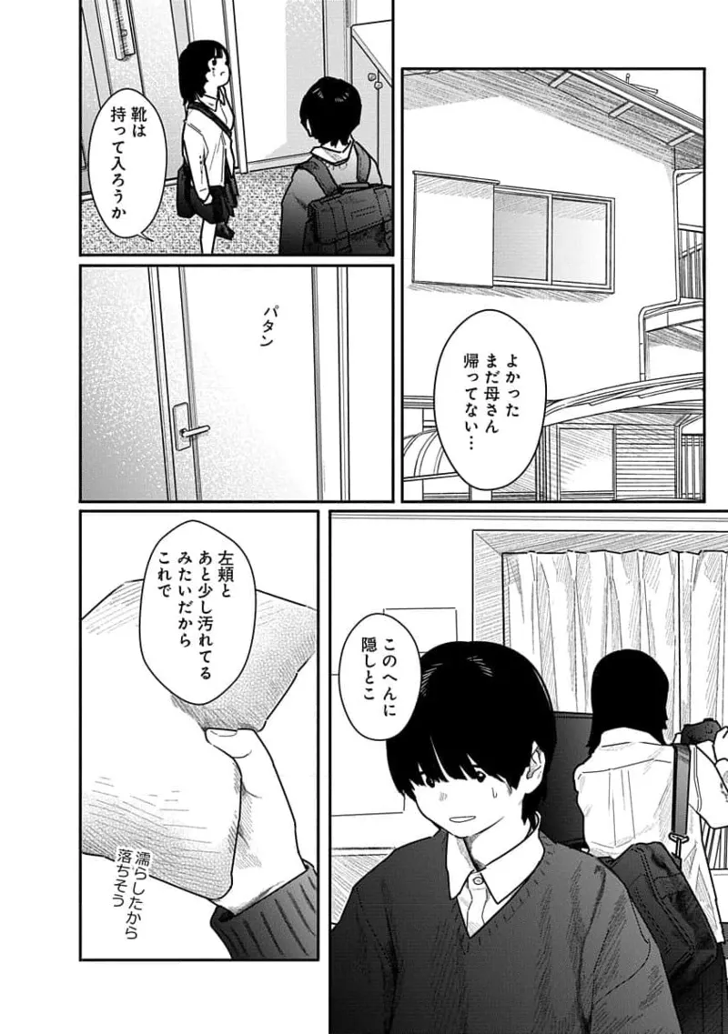 快楽の労 3巻 14ページ