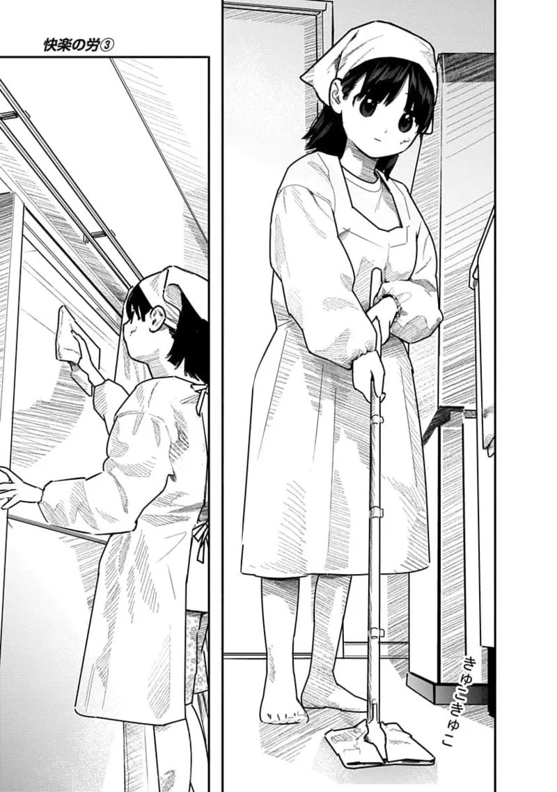 快楽の労 3巻 143ページ