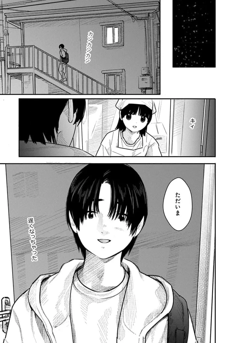 快楽の労 3巻 145ページ