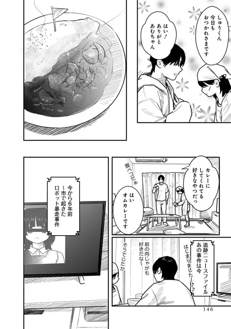 快楽の労 3巻 146ページ