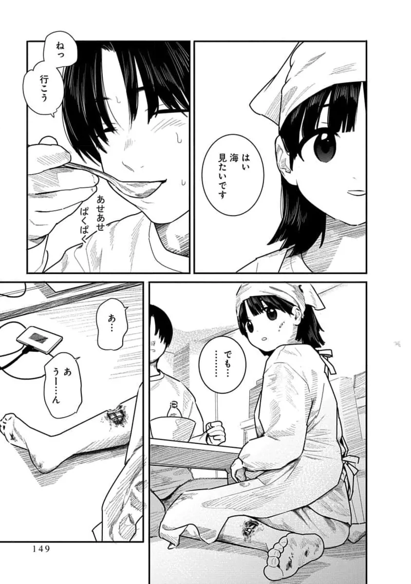 快楽の労 3巻 149ページ