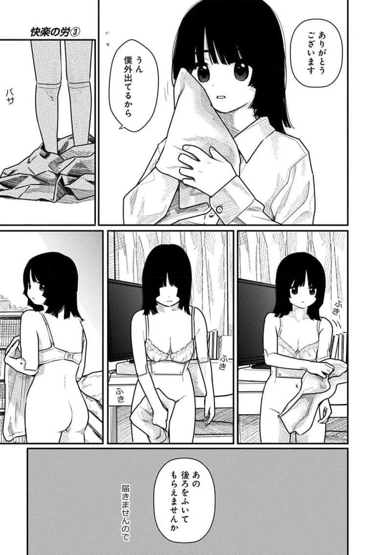 快楽の労 3巻 15ページ