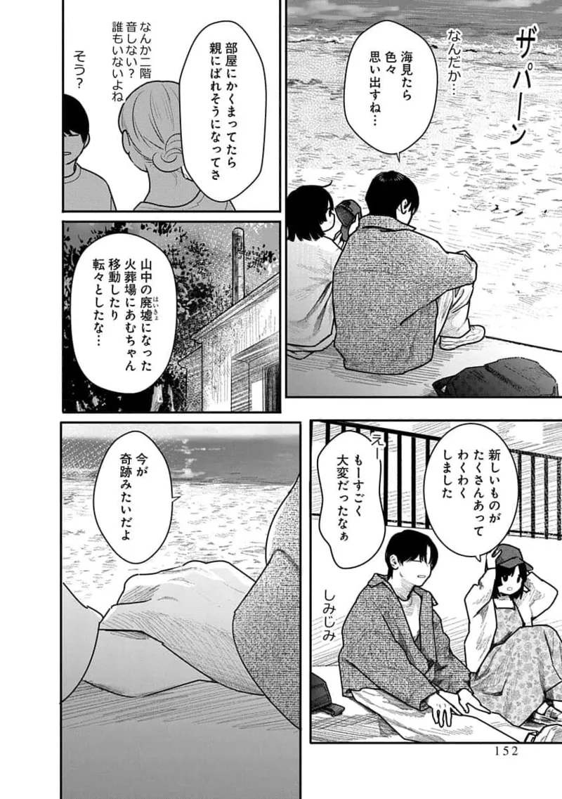 快楽の労 3巻 152ページ