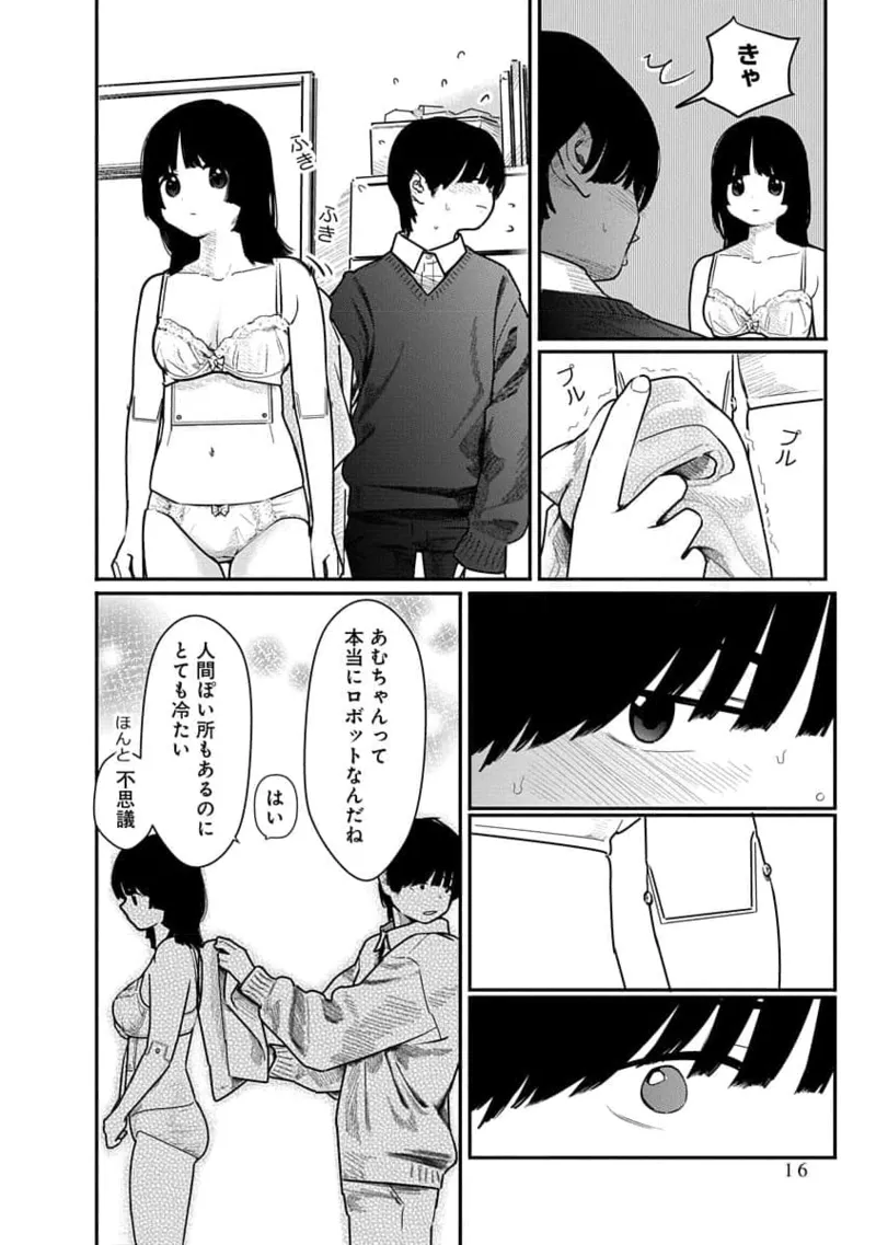 快楽の労 3巻 16ページ