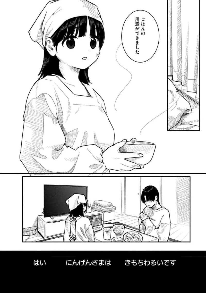 快楽の労 3巻 166ページ