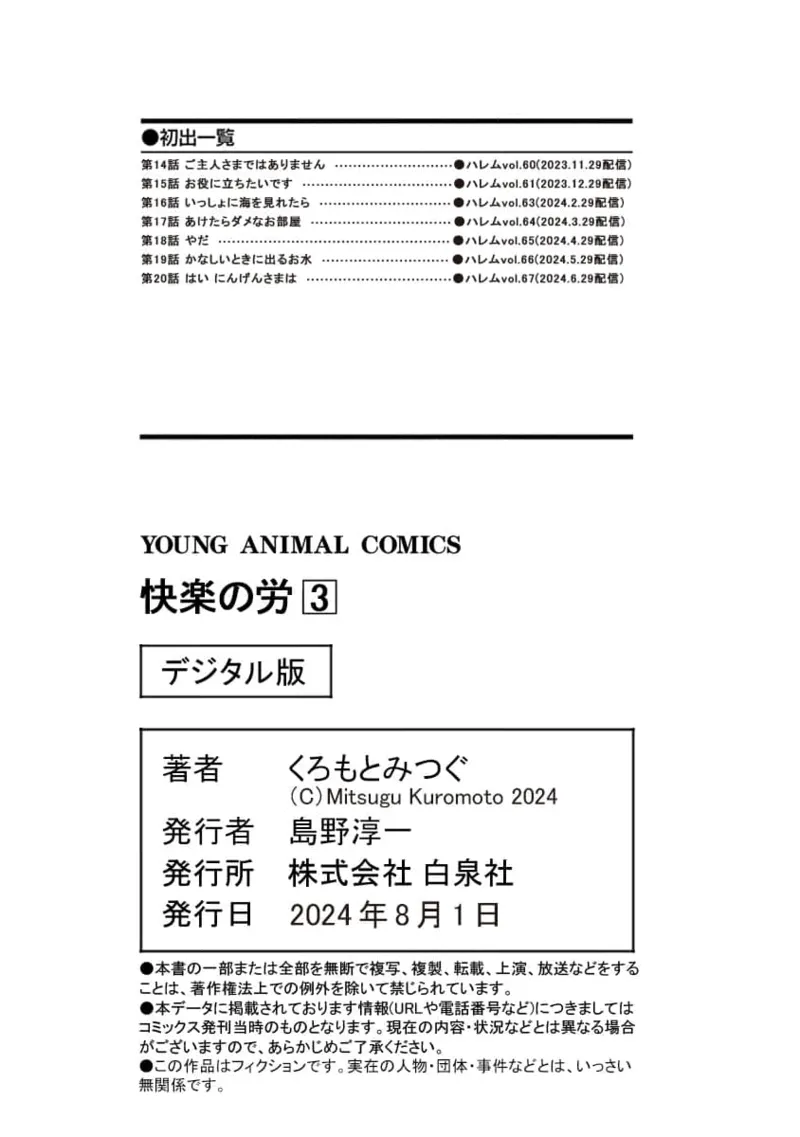 快楽の労 3巻 167ページ