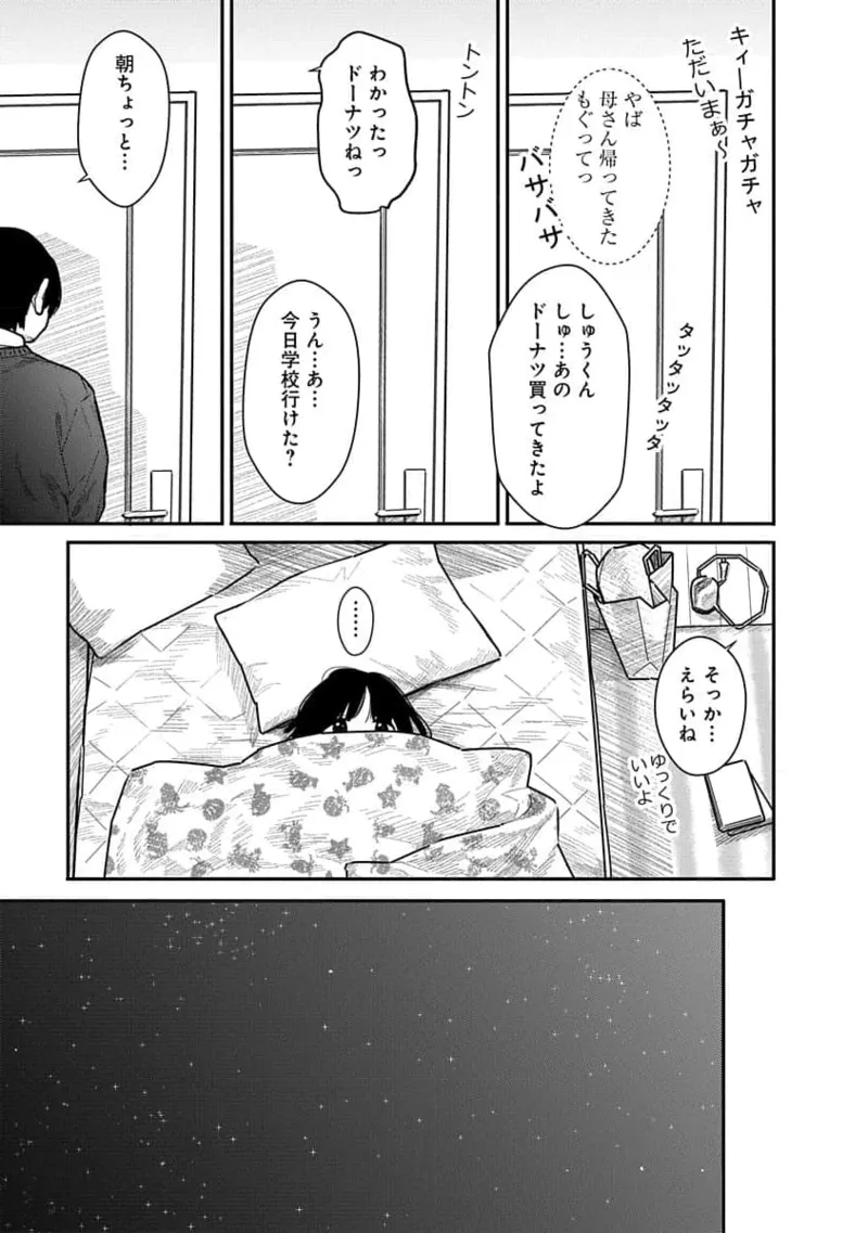 快楽の労 3巻 17ページ