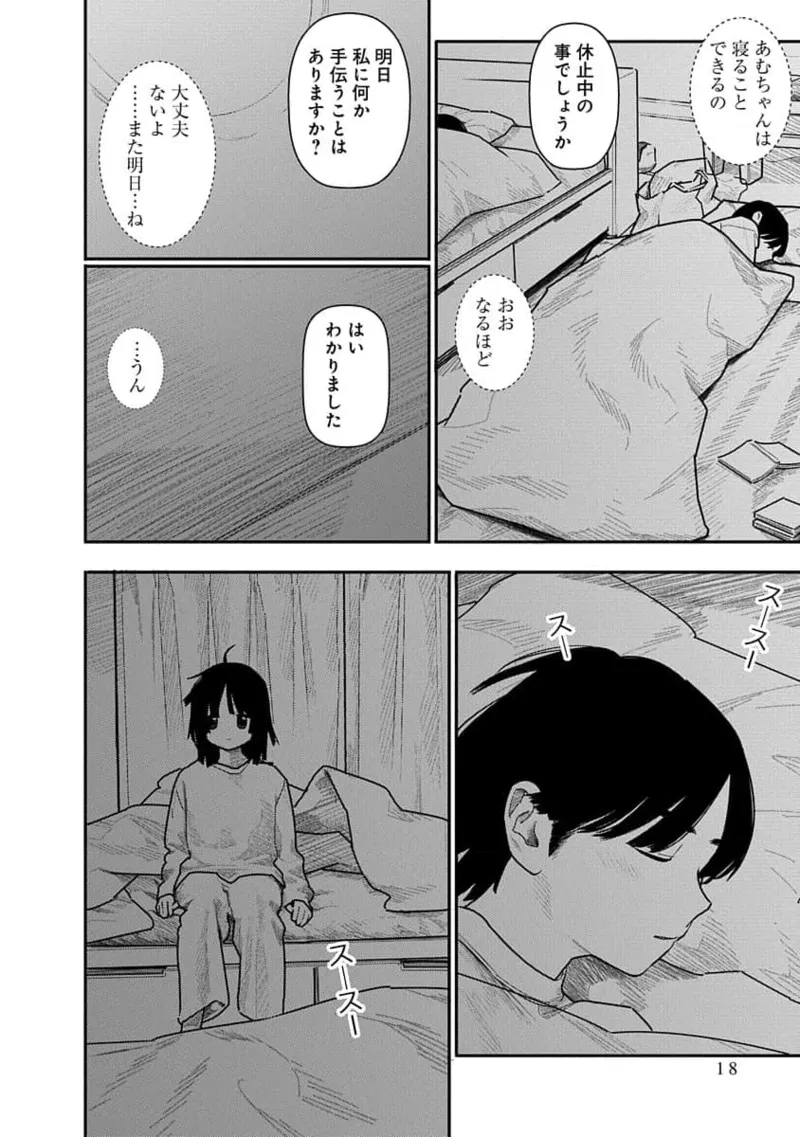 快楽の労 3巻 18ページ