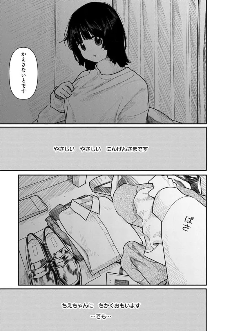 快楽の労 3巻 19ページ