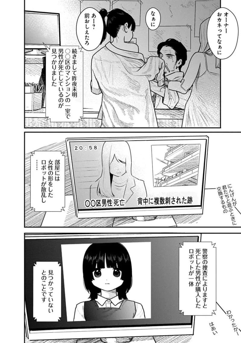 快楽の労 3巻 24ページ