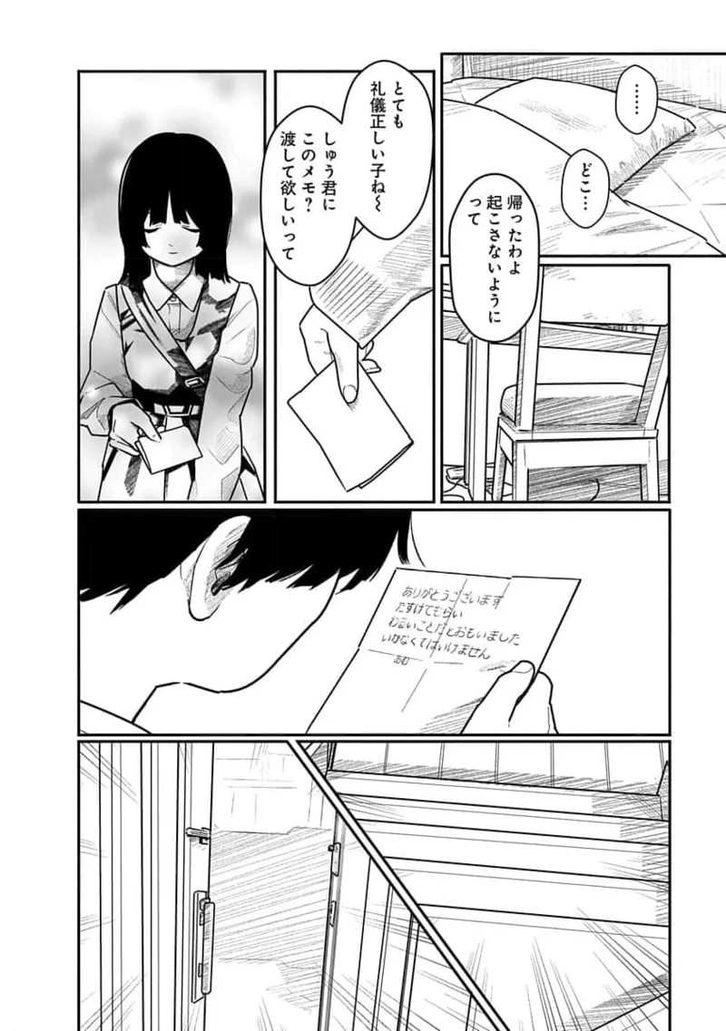 快楽の労 3巻 28ページ