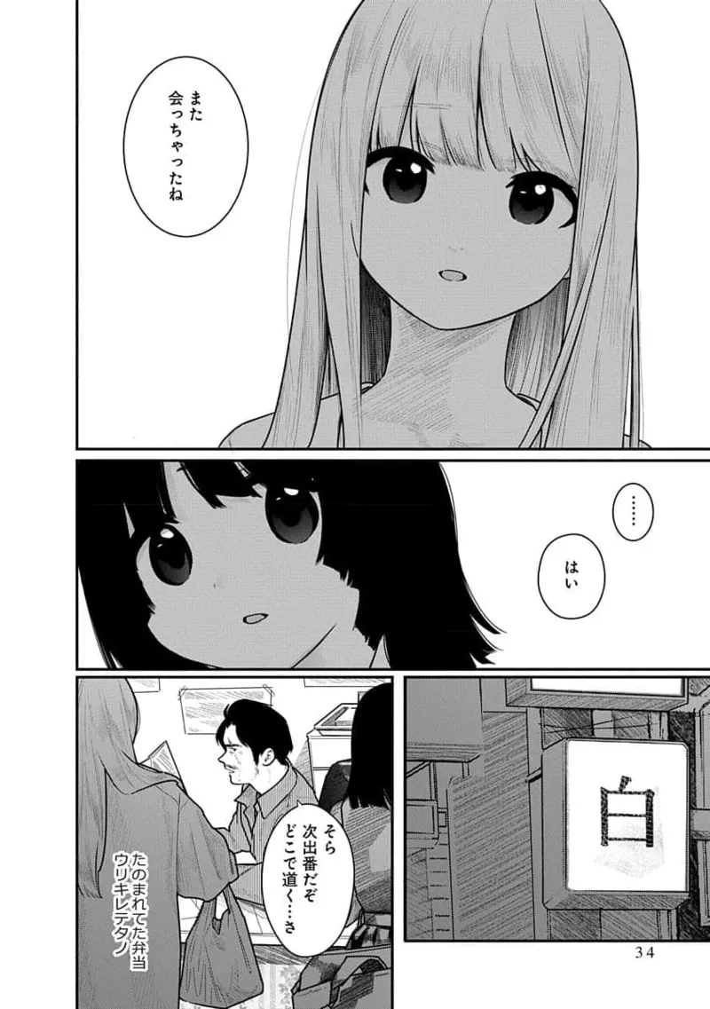 快楽の労 3巻 34ページ