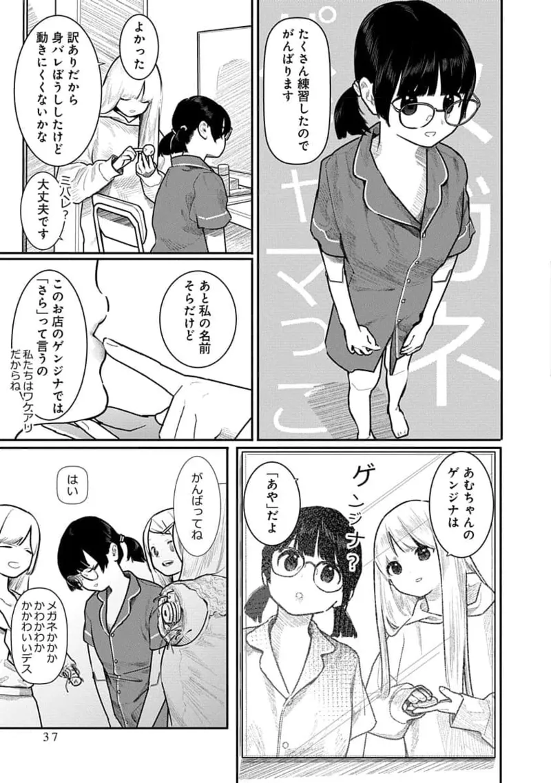 快楽の労 3巻 37ページ