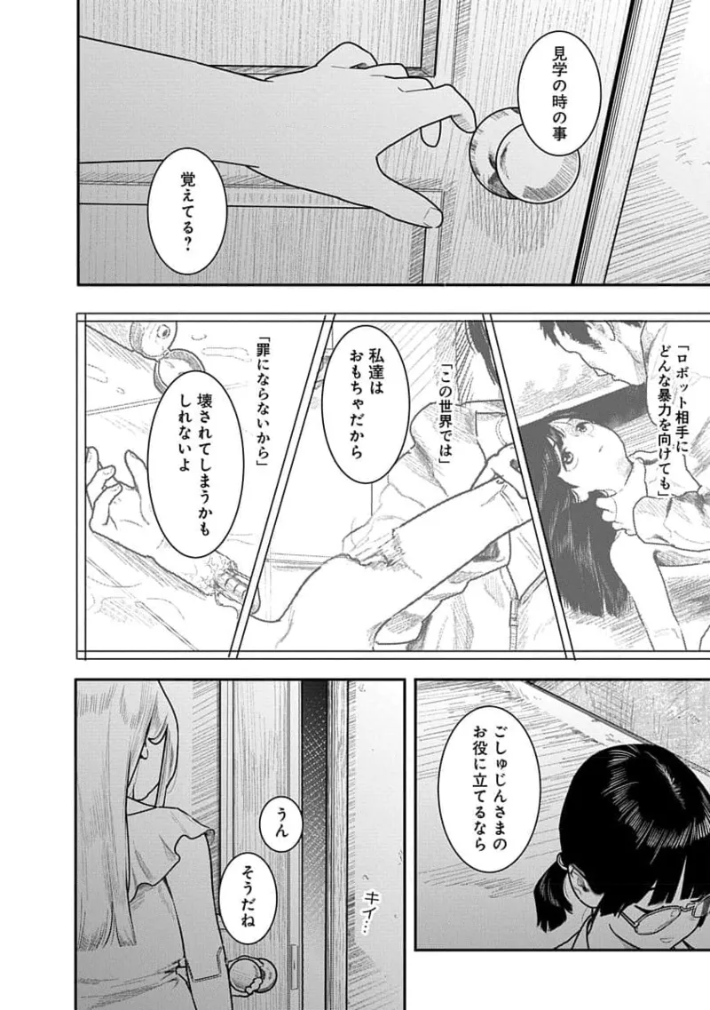 快楽の労 3巻 38ページ