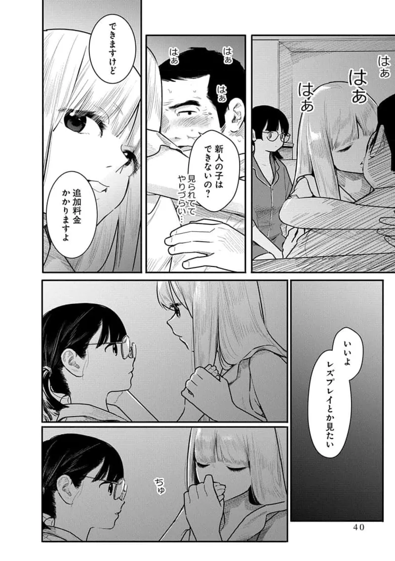 快楽の労 3巻 40ページ