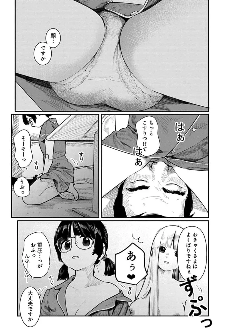 快楽の労 3巻 45ページ