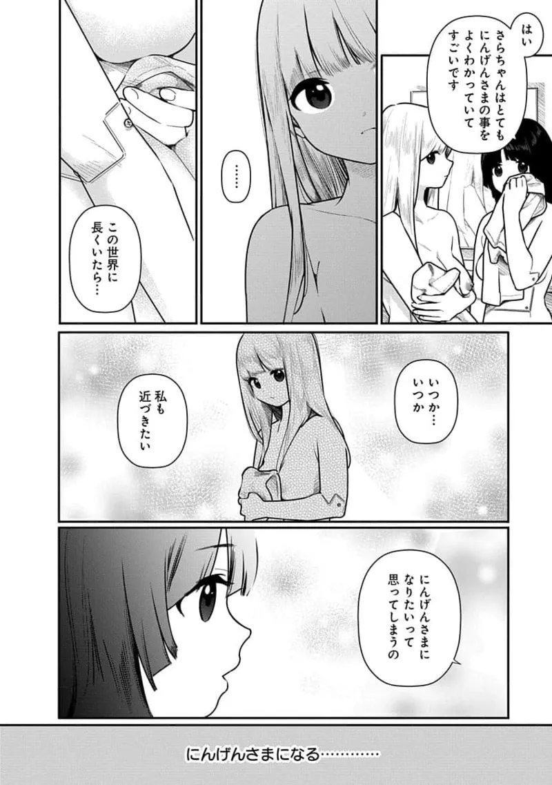 快楽の労 3巻 48ページ