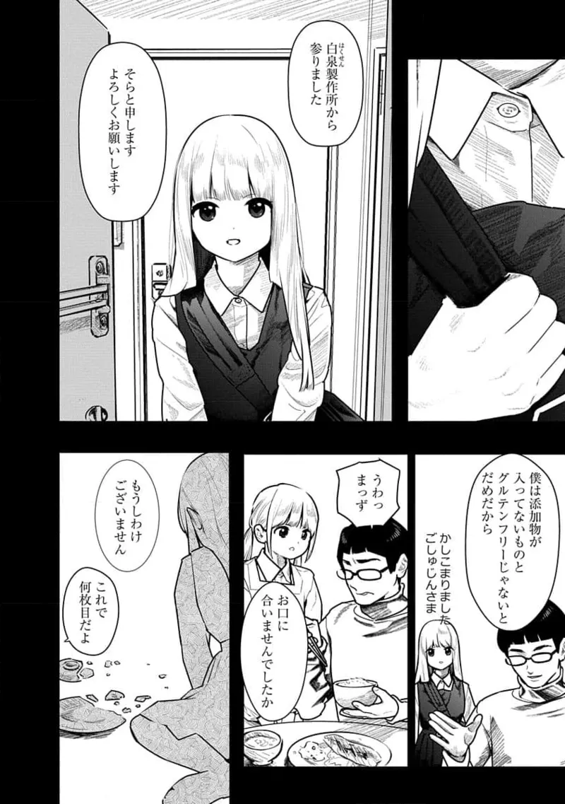 快楽の労 3巻 52ページ