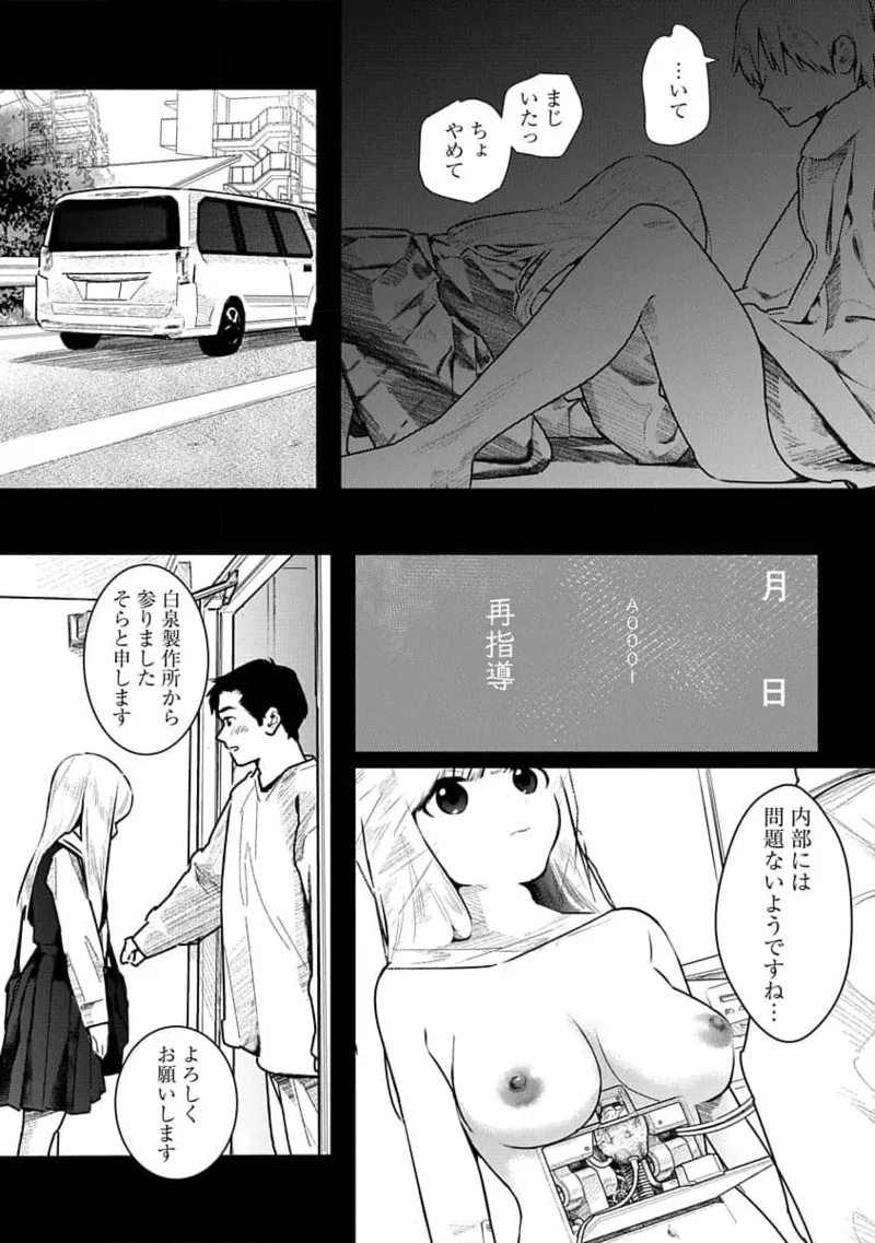 快楽の労 3巻 54ページ