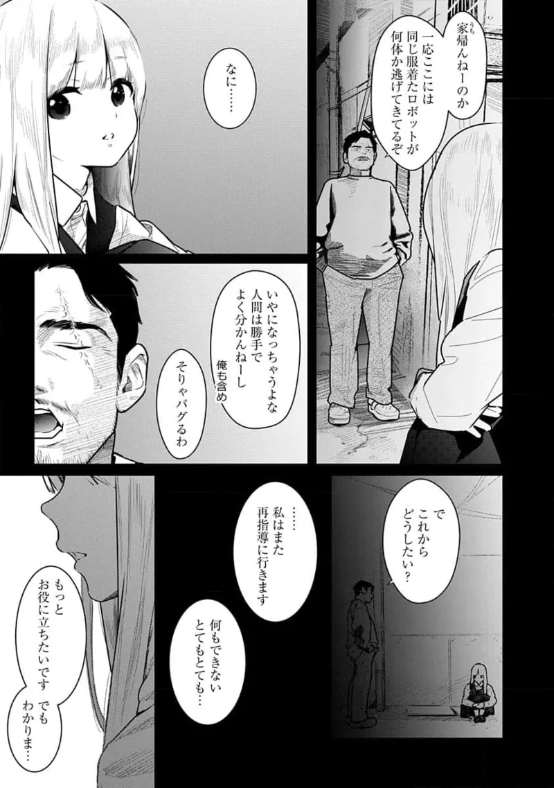 快楽の労 3巻 57ページ